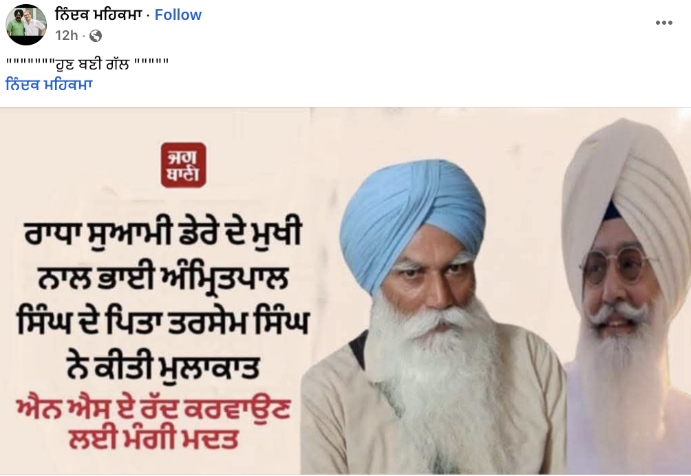 ਜਗਬਾਣੀ ਦੇ ਨਾਮ ਤੇ ਵਾਇਰਲ ਹੋ ਰਿਹਾ ਇਹ ਗ੍ਰਾਫਿਕ ਫਰਜ਼ੀ ਹੈ